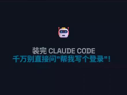 ClaudeCode最佳实践,5个操作让它从实习生到架构师 #claude使用方法 #创作者中心 #创作灵感 #ai编程 #Claudecode