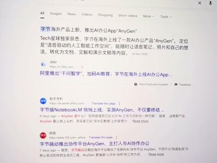 #AnyGen #manus #ai #实用ai工具 字节跳动海外版出品了和manus一模一样的产品。