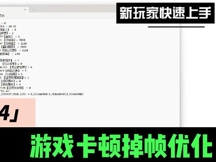 【FC24】游戏卡顿掉帧优化(新玩家快速上手) #数控编程 #编程入门 #c语言 #代码 #ug学习 #编程