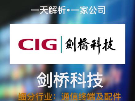 一天解析,一家公司。剑桥科技#知识科普 #财报 #剑桥科技 #关注我每天坚持分享知识