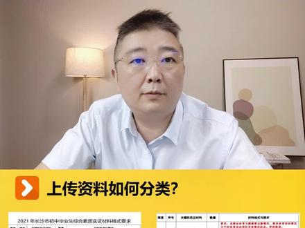 综合素质报告上传资料搞错分类怎么办?#综合素质评价登录入口 #综合素质评价自我陈述 #综合素质评价 #人人通学生账号登录平台登录 #人人通 #干货分享 #一起学习 #知识分享 #教育 #学习 #普及知识