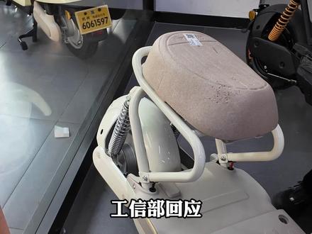 工信部回应 “个别电动车不够人性化” :没有充分考虑消费者的实际需求,使用体验也不够人性化,导致生产投放的车辆引发诟病,这一情况不是行业的普遍现象。#新国标电动车 #电动车