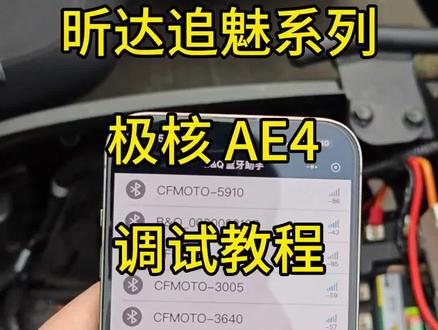 昕达追魅系列控制器调试#九号 #极核 #控制器