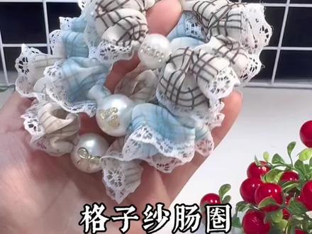 时尚格子纱大肠圈🫴🏻#头饰发饰 #仙女必备