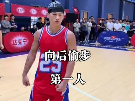 街球圈“向后偷步”超远投篮第一人!bro你知道,陈畅很厉害!做他的对手很痛苦!#陈畅