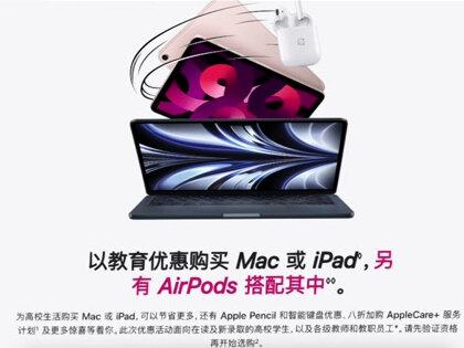 2022年苹果教育优惠政策,最后一次送AirPods 2耳机。#苹果教育优惠 #iPhone #mac #ipad