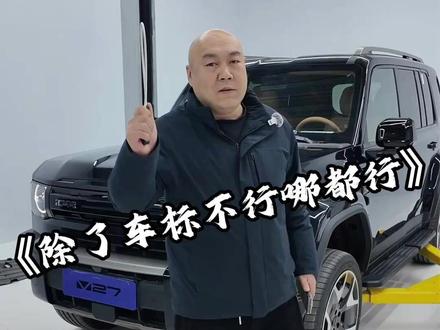 很多时候不是产品不行,而是那些人打心底认为国产这两个字不行#iCARV27百城探店