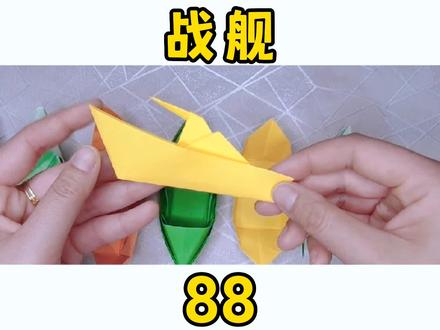 纸张大小10*10cm#折纸 战舰#折纸教程小船怎么折 #手工折纸 #手工折纸教程