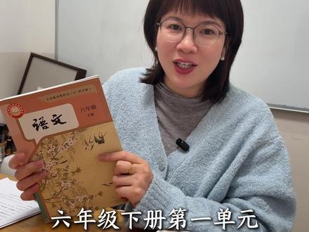 3分钟带你理清六下第一单元阅读考点 这道阅读大题从六年级考到高三!记得先收藏再看!
#语文知识点 #六年级 #初中语文 #阅读理解 #每天学习一点点