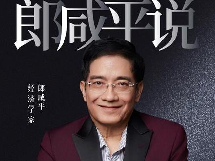 携程被反垄断调查,其背后的围猎真相远不止这么简单。 #企业#消费者 #商业思维 #郎咸平 #京鼎世家