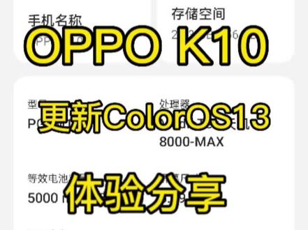 OPPO K10更新ColorOS13公测版分享#oppo #coloros13