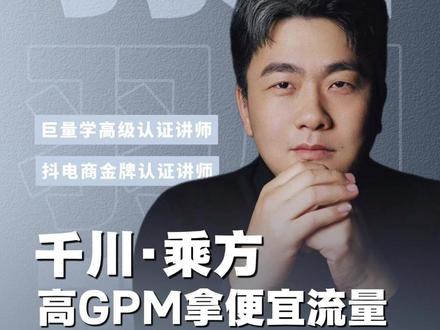 同样的预算,能不能比同行拿到更多的流量 #全域投放 #千川投放 #直播带货运营 #羽川运营笔记 #直播带货教学