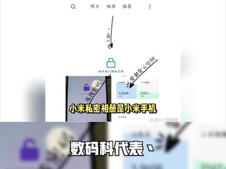 小米私密相册使用云空间的优势与风险 #蓝牙音响 #无线路由器 #wifi #路由器 #可视门铃 #充电