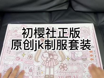 给大家看一下我新买的JK套装#Jk制服 #水手服jk #服装测评