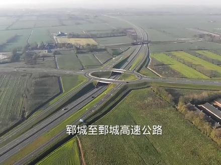 山东在建高速之郓鄄高速郓城段简介 #高速公路 #交通 #道路 #高速路 #交通出行 #基建 #发展