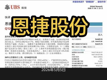 【恩捷股份】研报解读 隔膜涨价,业绩爆发持续性存疑。#恩捷股份 #化工