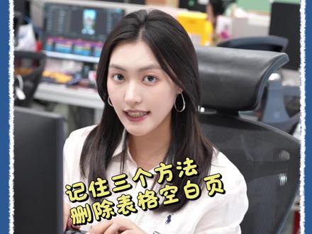 三招快速删除表格空白页,两页变一页 #办公技巧 #word #干货分享 #实用小技巧