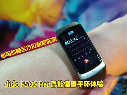 实时了解自身健康情况的智能手环
dido F50S Pro智能健康手环#好物推荐🔥 #智能手表推荐 #智能手表 #适合年轻人戴的手表推荐 #dido