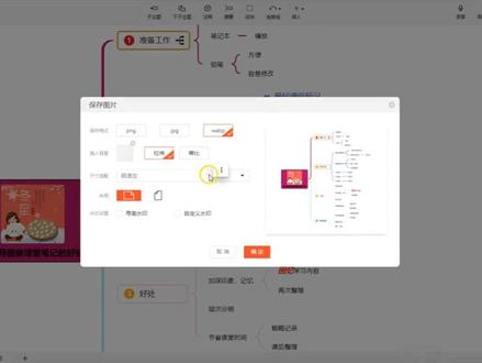 49-如何导出图片?#思维导图 #图片 #图 #干货 #好用软件分享 #教程 #学习方法 #知识App