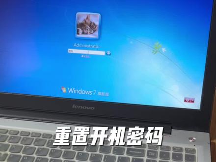 电脑开机密码忘记重置方法 #电脑知识 #电脑技巧