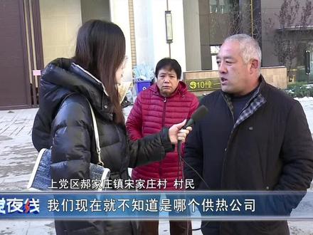 家住上党区郝家庄镇宋家庄村的村民说,因为拆迁大家伙已经拿到君汇活力城的回迁房的钥匙,本以为能搬到新房,过一个暖和的冬天,可是天气越来越冷,已经到了供暖季,新房里的暖气一点都不暖和,大家伙心里十分着急。#民生#供暖