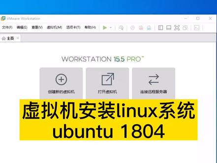 虚拟机安装乌班图1804桌面版#乌班图