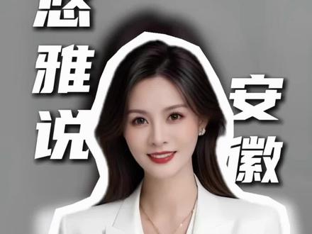 今年春联,一定要贴对时间!春联吉时汇总,祝大家马年顺遂红火#春联 #春节 #传统文化 #民间习俗 #悠雅说安徽