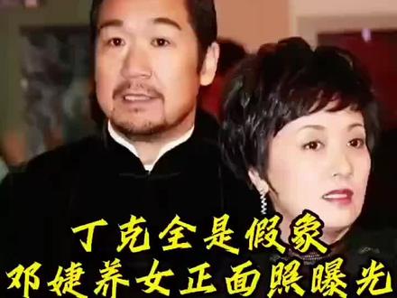 #热门 丁克全是假象,邓婕12岁养女正面照曝光,眉眼很像张国立,这是亲生骨肉?#邓婕 #丁克夫妻 #娱乐八卦 #娱乐圈的那些事儿