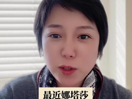 娜塔莎为什么这么火? #情绪 #提升内驱力 #家庭教育