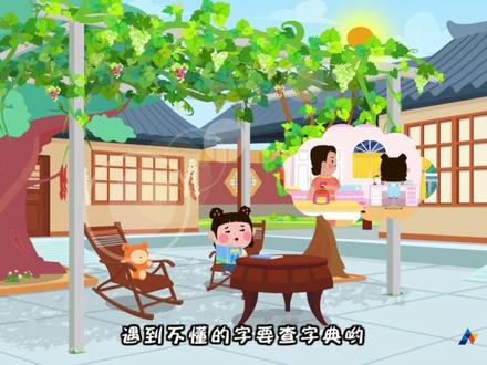 一年级语文-我会查字典#查字典技巧 #字典使用 #一年级语文