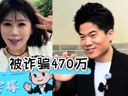 被熟人诈骗470万 董宇辉的丈母娘终于见到女婿 #董宇辉 #与辉同行 #与辉同行山东行 #董宇辉山东行 #vlog日常