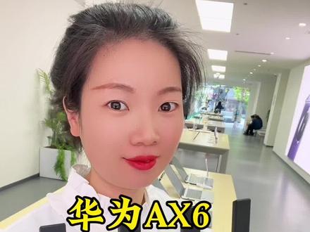 华为AX6路由器,穿墙王,重磅升级信号更强,覆盖范围更广,下载速率更高,全屋网络不卡顿不掉线,信号满格#华为 #华为路由器ax6 #穿墙王路由器 #遥遥领先 #抖音小助手dou上热门