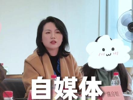 来房协开会了,听听自媒体们在聊些啥……