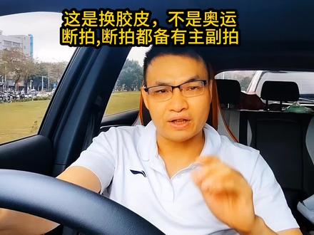 欧冠决赛樊振东被大小勒布伦0封,大概原因肯定是换海绵胶皮,导致樊振东不适应才输掉比赛!看樊振东打球这些低级失误你就知道了!这是换胶皮,不是断拍!断拍有主副拍!主副拍马龙马琳,刘国梁都有说过主副拍没有差异!#樊振东 #王楚钦 #莫雷加德 #国乒