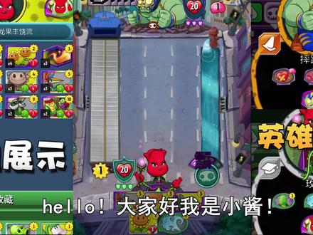 奥尼玛:植物大战僵尸英雄玫瑰跳费火龙果!6攻溅射根本没得打!