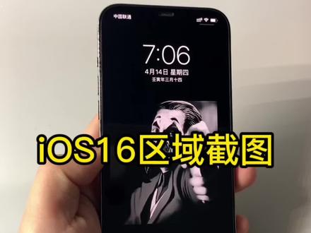 iOS16会加入区域截图功能吗?#iphone小技巧 #iphone #苹果手机