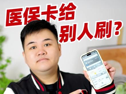 社保亲情账户,共享后怎么绑定怎么用?#精算师艳祖 #社保 #社保知识