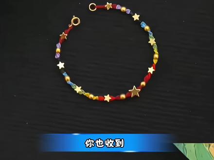 你也有好朋友亲手编的五彩繁星手绳吗?#520 #手链 #手工diy #礼物