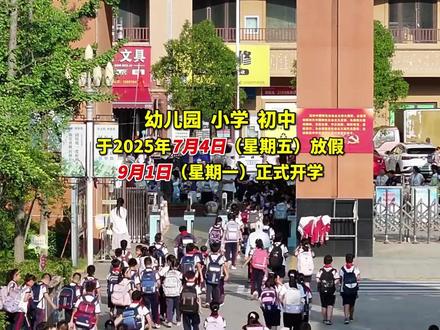 荆州中小学暑假放假时间公布!