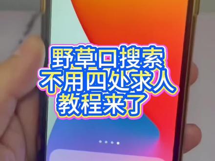 ¥野草共享¥野草助手口令码
口令码大全
野草助手
全聚合#野草助手 #电视 #野草助手口令 #野草助手分享码 #野草助手最新口令直播