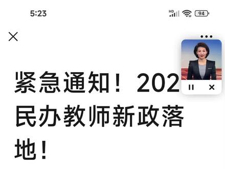 民代老师速看,养老补贴领多少!#重要通知 #教师资格认定 。