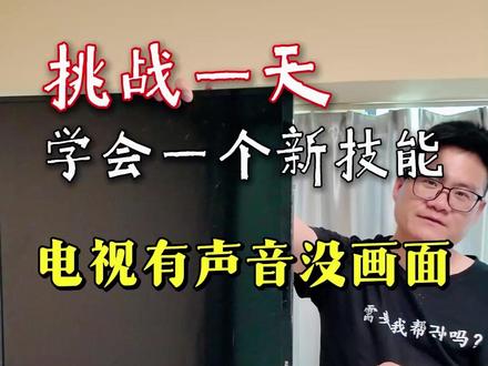 电视只有声音没有图像黑屏怎么维修,电视更换背光灯条教程 #生活小技巧 #电视维修 #青年大学习