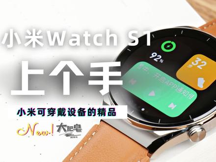小米12发布后,我开箱了小米Watch S1,感觉这是小米追求高端可穿戴设备的第一步 #小米12 #智能手表