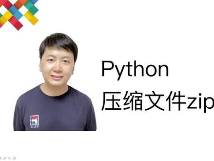 Python实现文件压缩 #编程 #程序员 #python