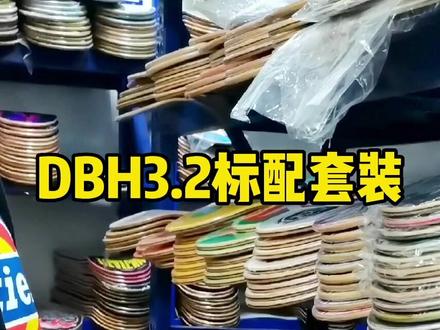 第七集 | DBH性价比之王3.2套装,你爱上了吗?#上热门 #专业滑板 #极限运动