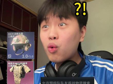 三角洲终于不怕卡战备被队友看背包了 #三角洲行动#三角洲s9回声新赛季#三角洲行动猛攻剧场#三角洲曼德尔砖搬砖攻略#三角洲S9回声新赛季33攻略