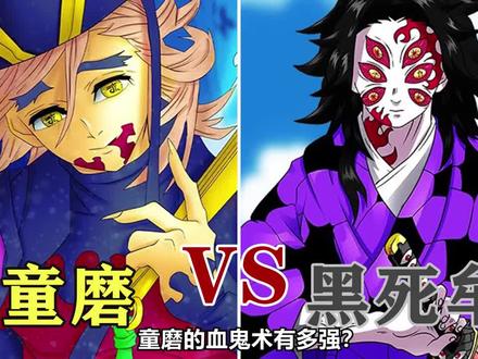 童磨和黑死牟的血鬼术是什么?谁的更强?