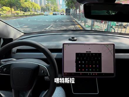 终于更新上了 大家抓紧更新玩起来#车 #特斯拉 #特斯拉model3 #特斯拉modely #特斯拉自动化