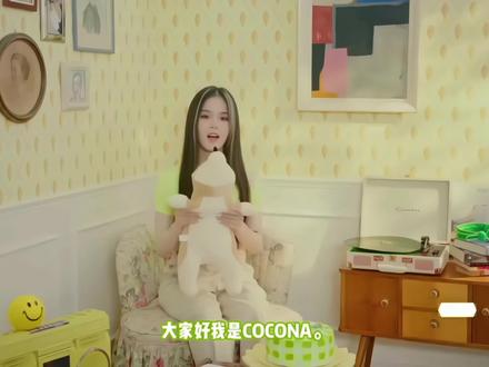 这时候就有人要问了#xg #cocona