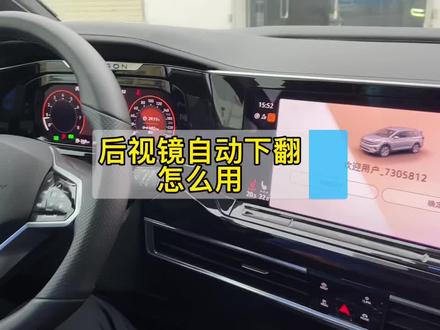 后视镜自动下翻功能怎么使用?#揽下大家才是年 #揽境